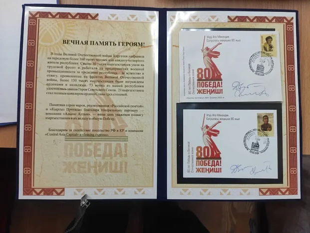 Бишкекте Экинчи дүйнөлүк согуштун баатырларына арналган маркалардын уникалдуу топтому тартууланды