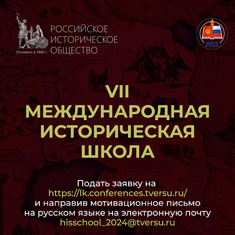 VII International School of History