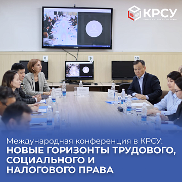 International conference at KRSU: new horizons of labor, social and tax law