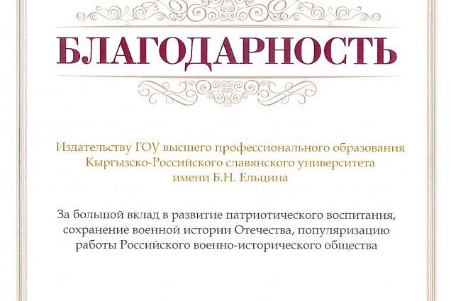 Gratitude from the Russian Military Historical Society