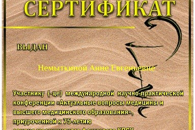 Практическая конференция “Актуальные вопросы медицины и высшего медицинского образования”
