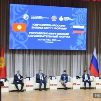 The Russian-Kyrgyz educational forum is taking place in Bishkek