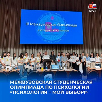 Intercollegiate Student Olympiad in Psychology «Psychology – My Choice!»