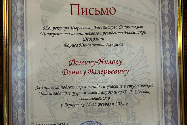  I Всероссийская студенческая олимпиада по хирургии с международным участием имени академика Ф.Г. Углова.