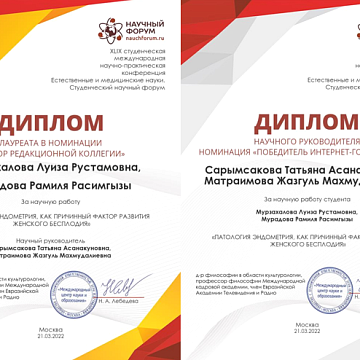 A scientific article by representatives of KRSU was awarded diplomas from the International Conference «Natural and Medical Sciences. Student Science Forum»