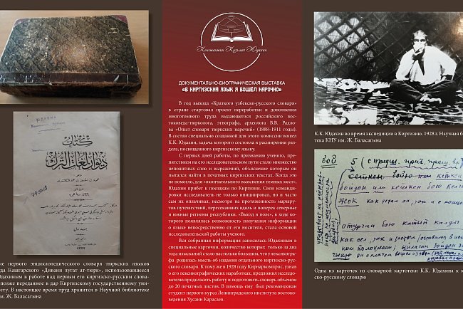 Historical and documentary exhibition "I entered the Kyrgyz language on purpose."