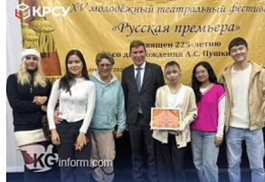 KRSU students were awarded at a theater festival dedicated to the 225th anniversary of Pushkin’s birth