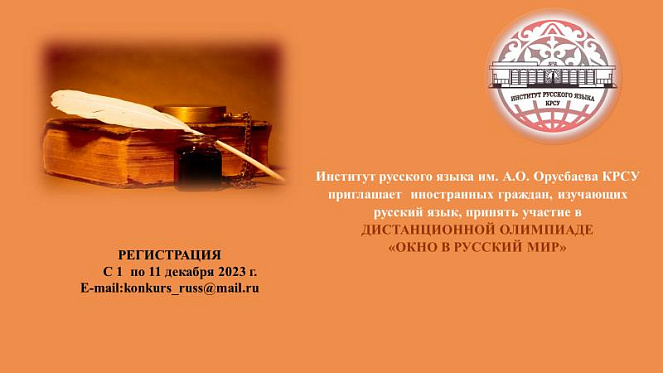 Olympics "Window to the Russian World"