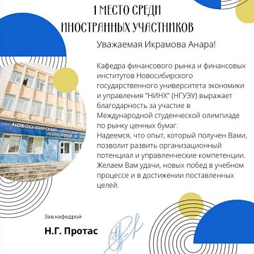 KRSU student Ikramova Anara is the best foreign participant in the International Student Olympiad on the securities market