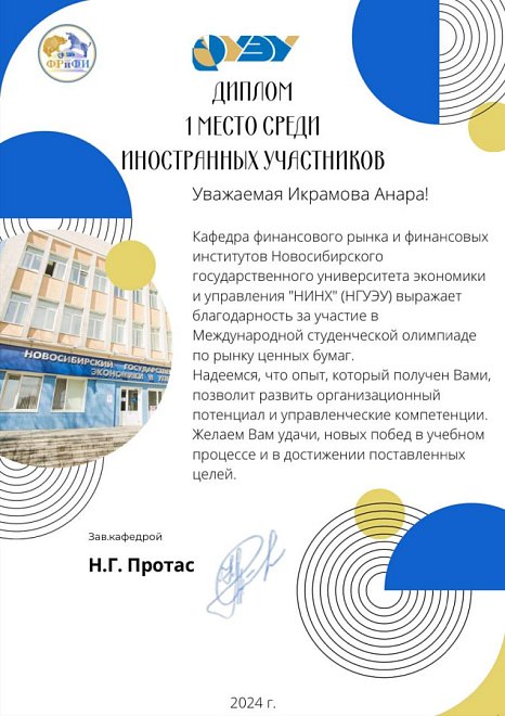 KRSU student Ikramova Anara is the best foreign participant in the International Student Olympiad on the securities market