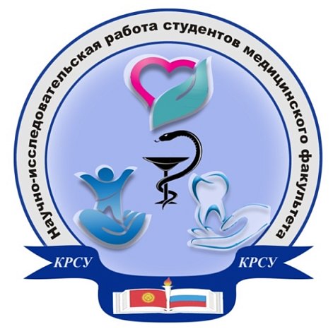 A large conference of young scientists and students took place at the KRSU medical department