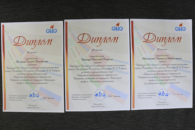 Студенты КРСУ в числе призеров Открытой международной Интернет-олимпиады