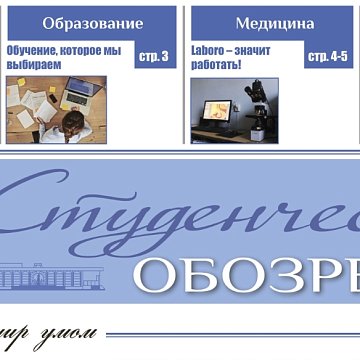 The June issue «of the Student Review» has been published