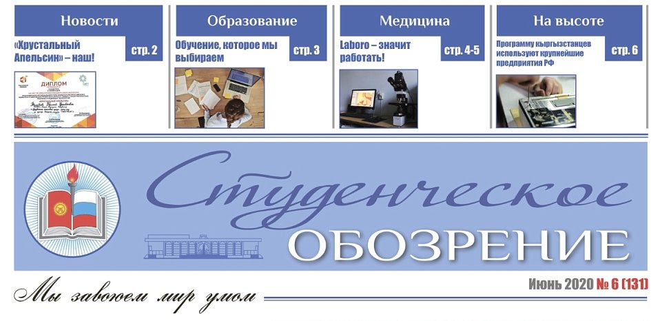The June issue «of the Student Review» has been published