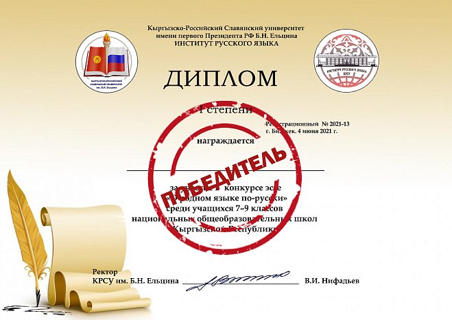 The results of the competition have been summed up «About the native language in Russian»