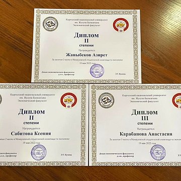 KRSU students took prizes at the interuniversity Olympiad in Economics