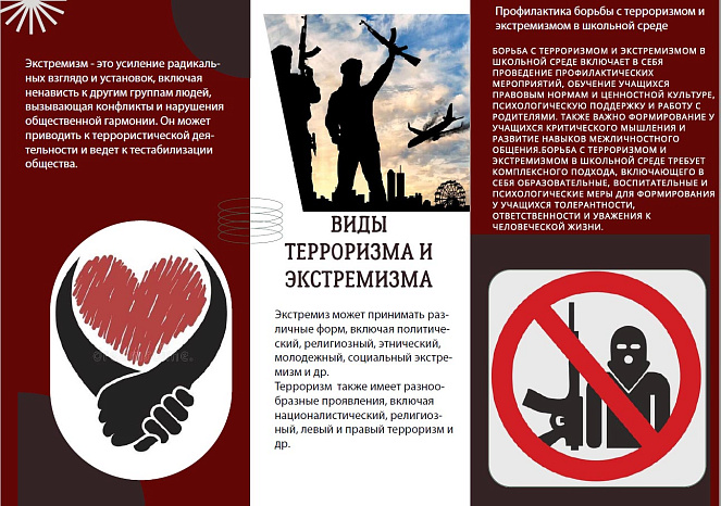 3 сентября памятная дата – «День солидарности в борьбе с терроризмом»