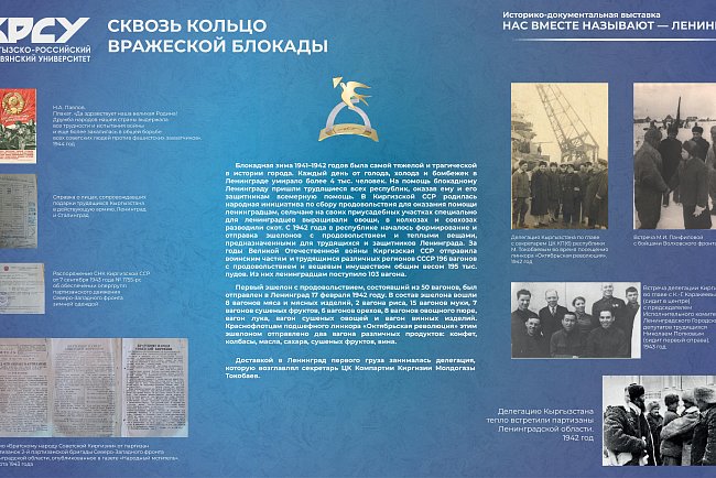 Тарыхый-документалдуу кергезме «Бизди бирге – Ленинград!» деп аташат