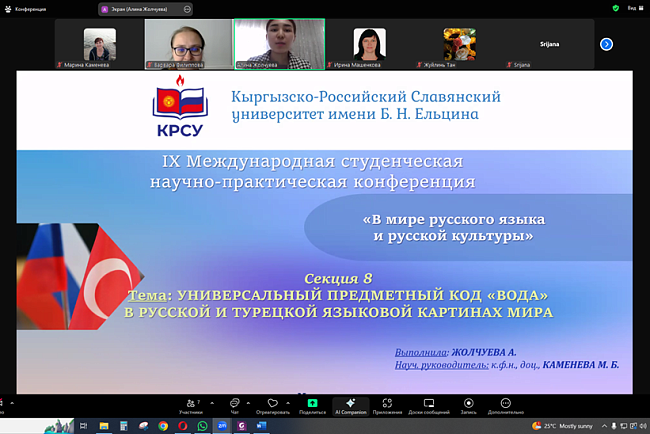 Магистрантка Жолчуева Алина представила доклад на IX Международной конференции в Институте Пушкина