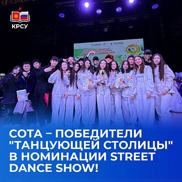 Sota – winners of the "Dancing Capital" in the "Street Dance Show" category!