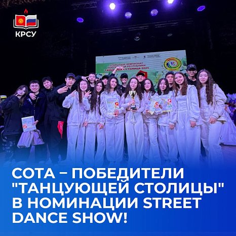 Sota – winners of the "Dancing Capital" in the "Street Dance Show" category!