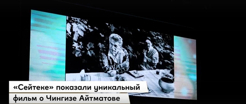 A unique film about Chingiz Aitmatov was shown in Bishkek — video