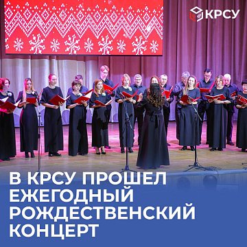 KRSU hosted the annual Christmas concert