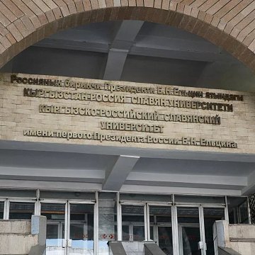 Кыргыз-Орус Славян университети өзгөчө статуска ээ болду