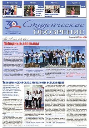 Чыгаруу №04 (159) апрель 2023