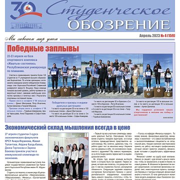 Чыгаруу №04 (159) апрель 2023