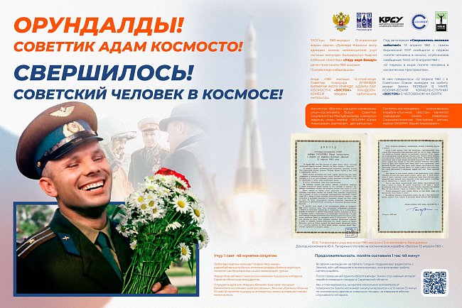 Historical and documentary exhibition «Cosmic phenomenon of Kyrgyzstan»