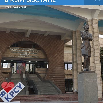 Magazine "Russian Word in Kyrgyzstan" №1 (55) 2026