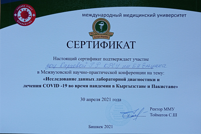 Темы докладов  сотрудников кафедры на научную онлайн-конференцию с международным участием медицинского факультета