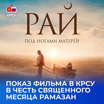 Screening of the film at KRSU as part of the holy month of Ramadan