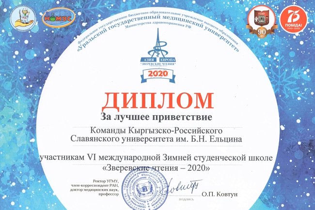 24 diplomas «Zverev readings» – for KRSU students!