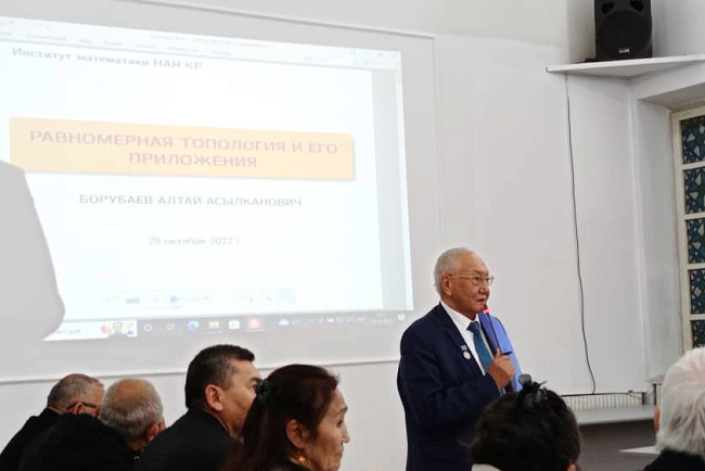 International scientific conference «IV Borubaevsky readings»