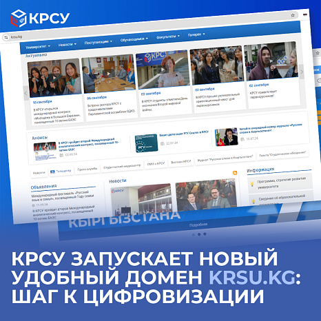 KRSU launches new user-friendly krsu.kg domain: a step towards digitalization
