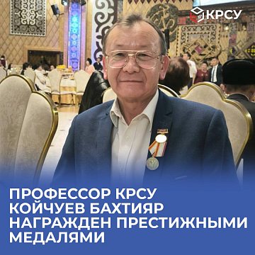 KRSU professor Koichuev Bakhtiyar was awarded prestigious medals