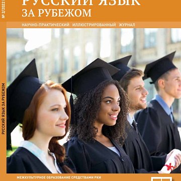 Textbook of the modern Russian language: an outside view