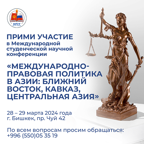 Международные отношения в Азии: Динамизм, Трансформации и Перспективы