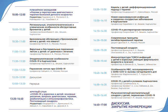 Международная конференция, посвященная 80-летию зав. каф. педиатрии КРСУ