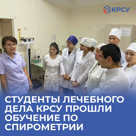 Students of the medical field KRSU were trained in spirometry