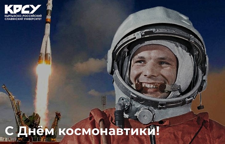 Congratulations on Cosmonautics Day!