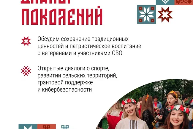 Молодежный день недели «Народы России» объединит предпринимателей, разработчиков и творческие коллективы