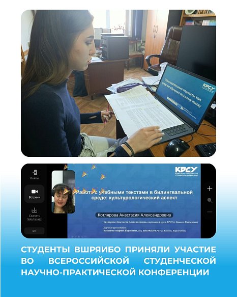 VShRYaIBO students took part in the All-Russian student scientific and practical conference