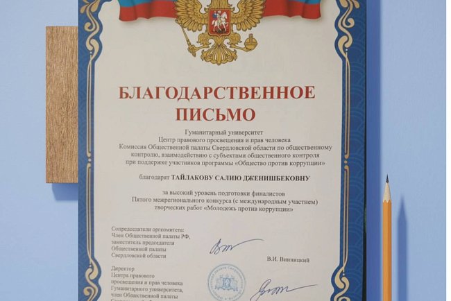 Students KRSU — competition winners «Youth against corruption»