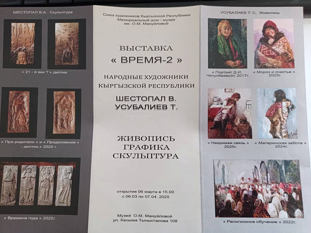 Выставка Время-2