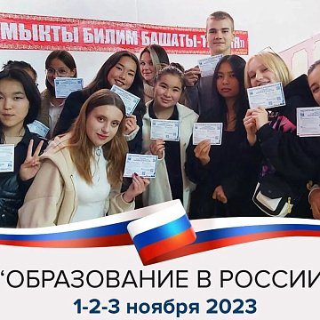 Бишкекте Орусиянын университеттеринин көргөзмөсү өтөт