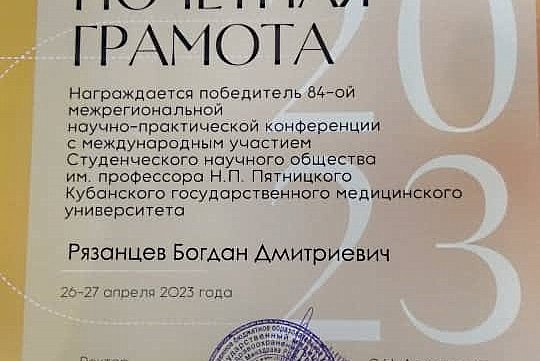 The report of KRSU students was recognized as one of the best at the conference in Krasnodar