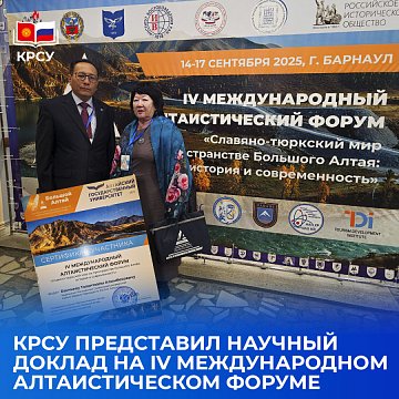 KRSU presented a scientific paper at the IV International Altaic Forum